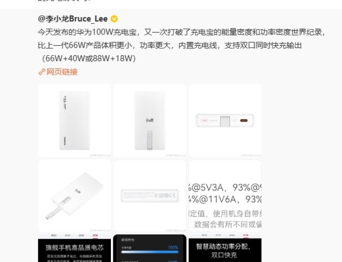 李小龙回应“用华为充电宝充大疆 Pocket 3 会充爆”:用起来没任何问题