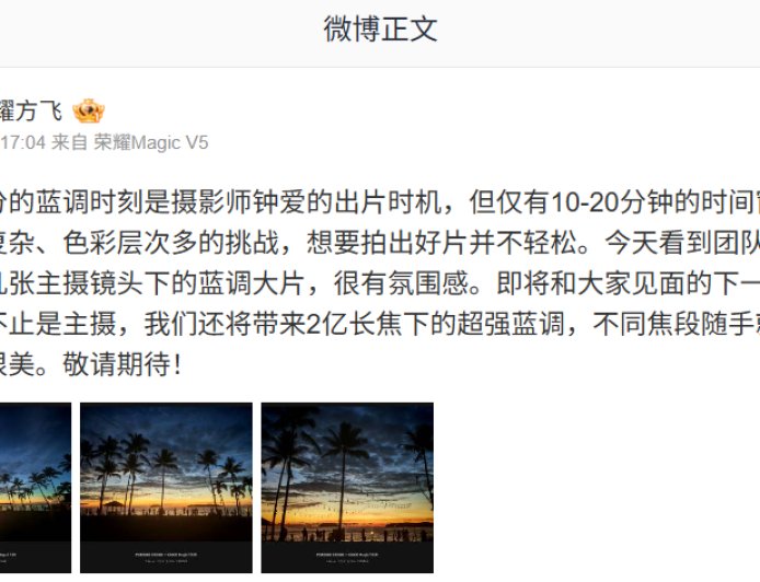荣耀下一代 Magic 系列机型将支持 2 亿长焦下的超强蓝调,号称“不同焦段随手就能拍”