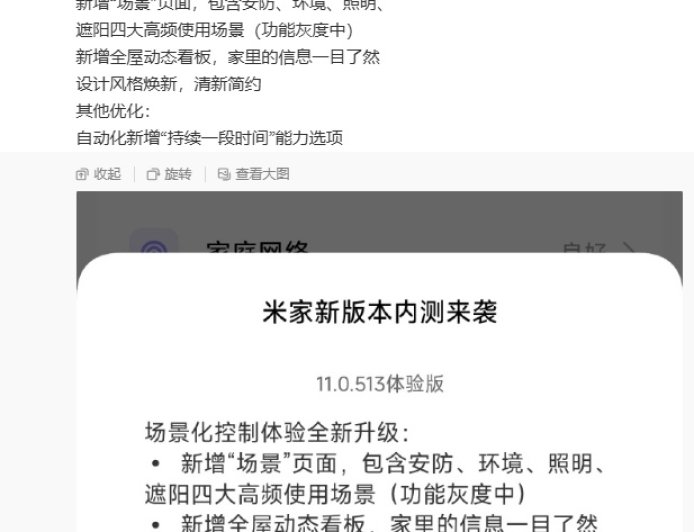 小米米家 App 内测 11.0.513 版：设计风格焕新，新增“场景”页面