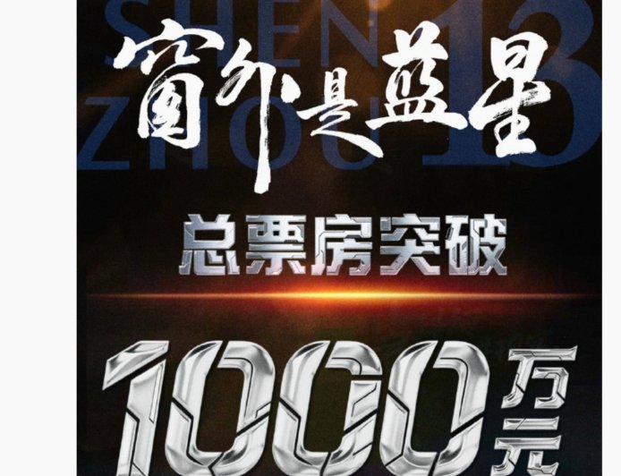 航天员亲自掌镜、我国首部 8K 拍摄太空电影,《窗外是蓝星》总票房破千万