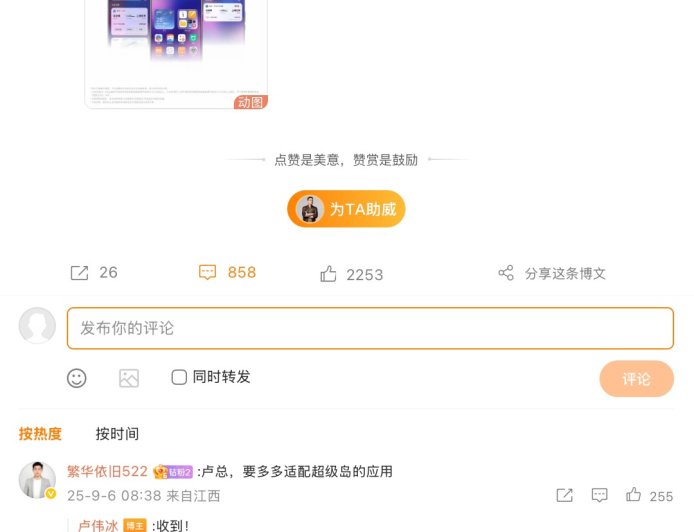 小米卢伟冰发文征集澎湃 OS3 建议，回应网友适配超级岛应用等需求