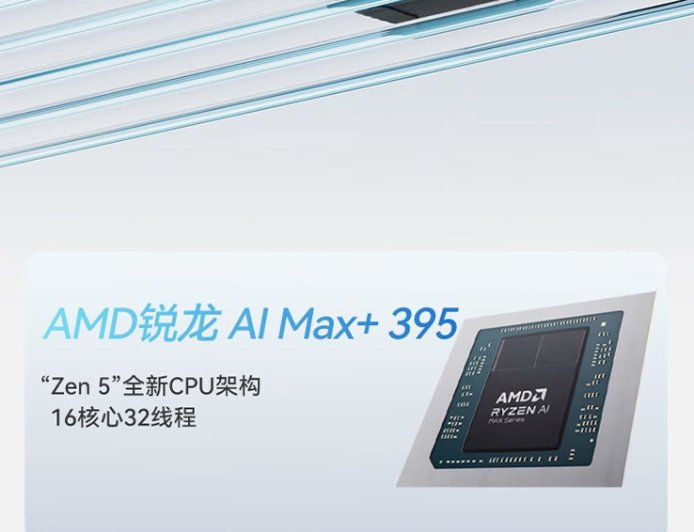 13999 元希未迷你 AI 工作站 AideaStation R1 开售：锐龙 AI Max+ 395、128G RAM 配 2T SSD