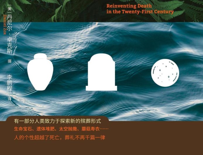 马金生评《我喜欢这样被埋葬》丨来生并不是虚无