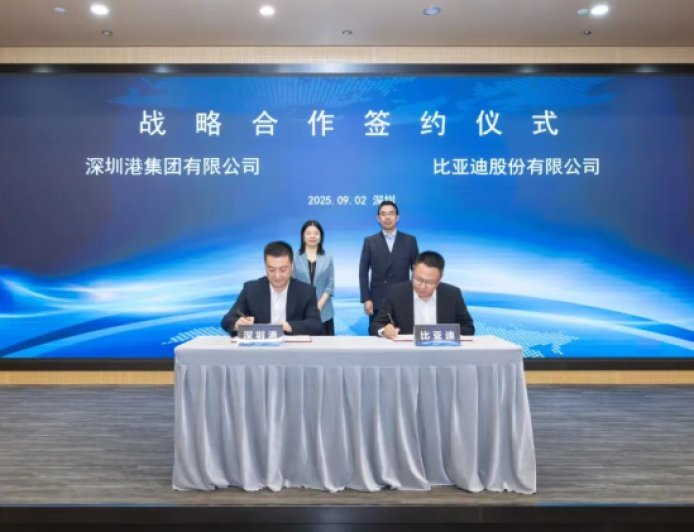 比亚迪与深圳港签署战略合作协议，汽车滚装船出口等方面深化合作