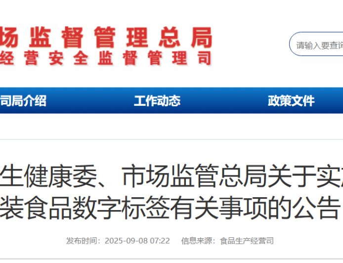 “扫一扫”让你吃得明明白白，我国预包装食品标签管理迈入数字化新阶段