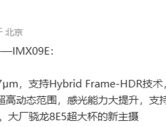 索尼 IMX09E 图像传感器规格曝光，预计 OPPO Find X9 Ultra 搭载