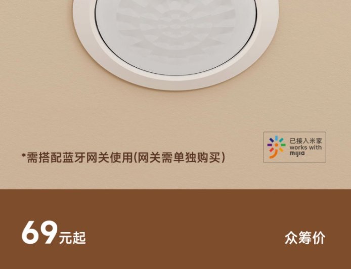 领普顶装人体存在传感器 ES5 上架：雷达、红外、光照检测三感合一，单只 69 元