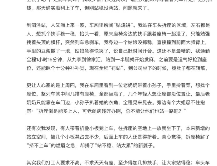 “上海地铁最忙线路”9 号线拆座位引热议,官方回应称“仅改一组列车,可提升高峰期运输能力”
