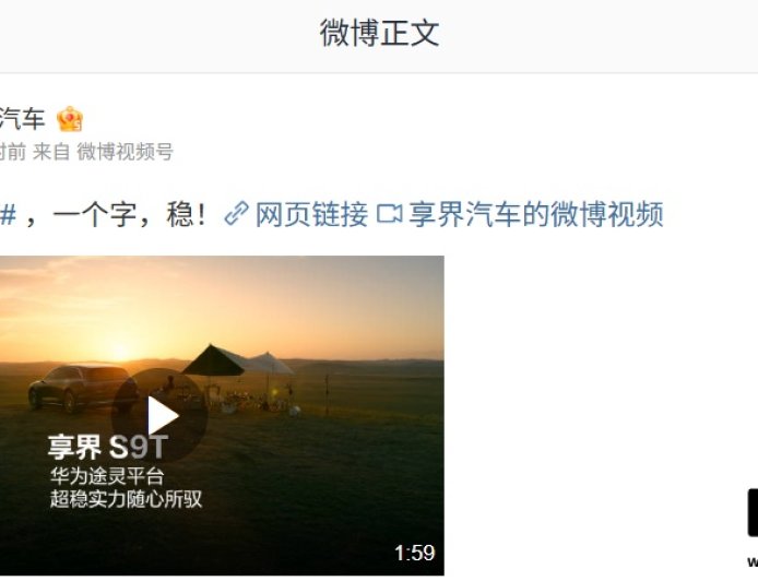 飞坡稳落:鸿蒙智行享界 S9T 旅行车底盘测试视频发布