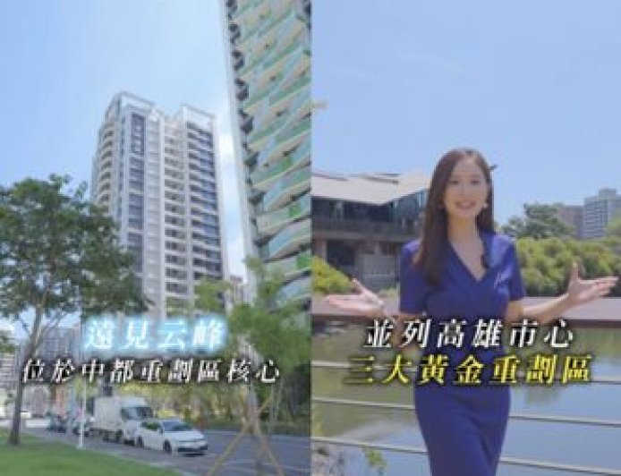 中都核心新亮點！遠見云峰以高規格細節打造　換屋族熱議建案