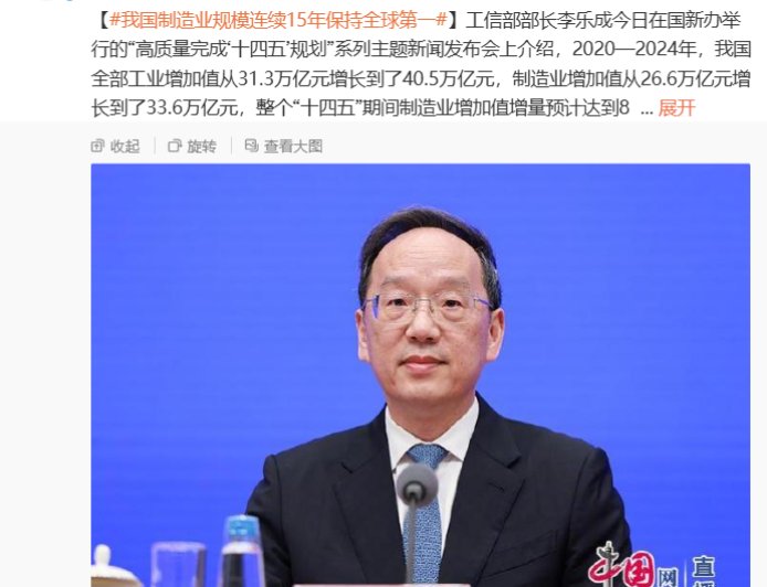 我国制造业规模连续 15 年保持全球第一，“十四五”期间增长贡献率超 30%