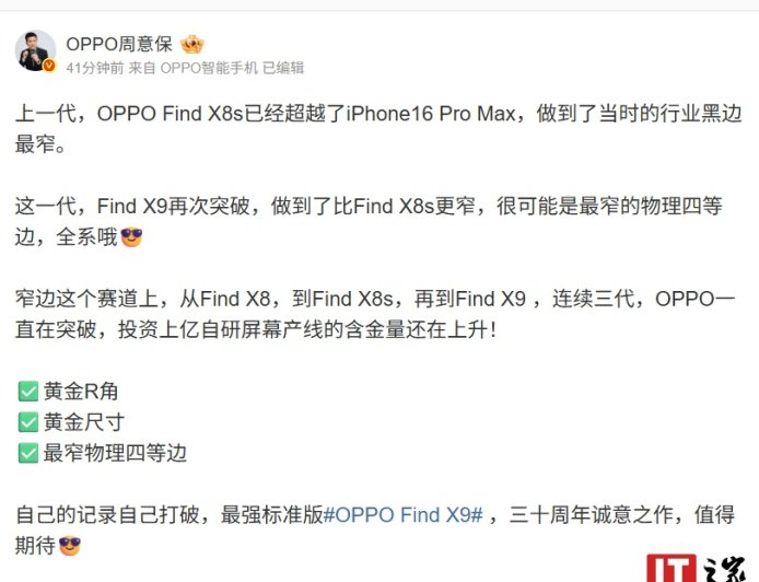 可能是今年最窄物理四等边：OPPO Find X9 全系再次突破，做到比 Find X8s 更窄边