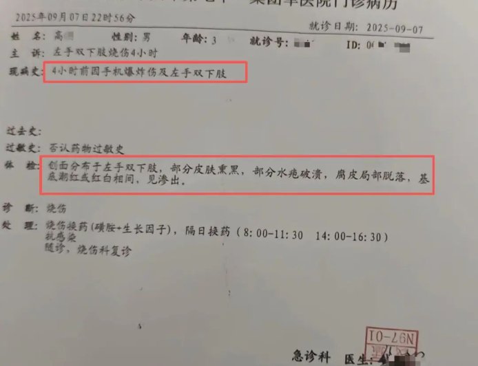 小米 13 手机突发爆炸致 3 岁男童受伤，客服回应需专业检测确定自燃原因