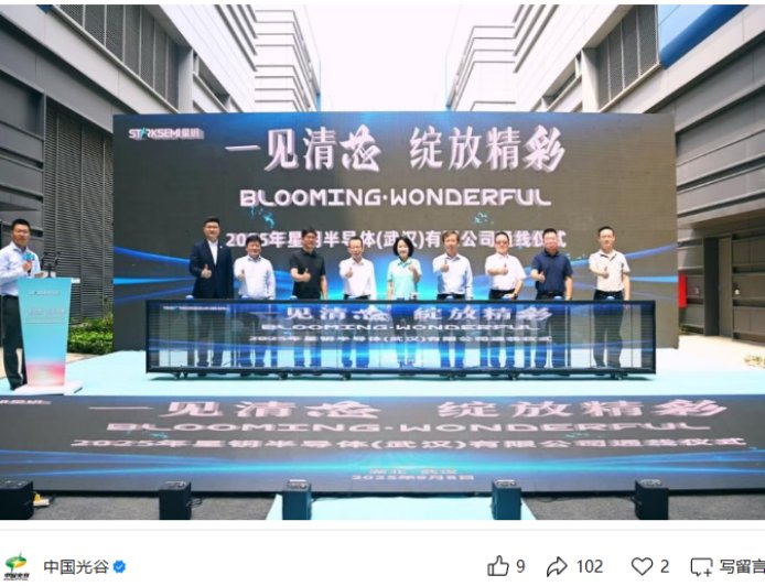 国内首条:星钥半导体 8 英寸 Micro LED 芯片中试线在光谷通线