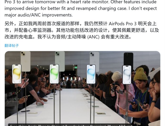 苹果明日将发布 AirPods Pro 3 耳机:重点升级心率监测,降噪 / 音质改进不大