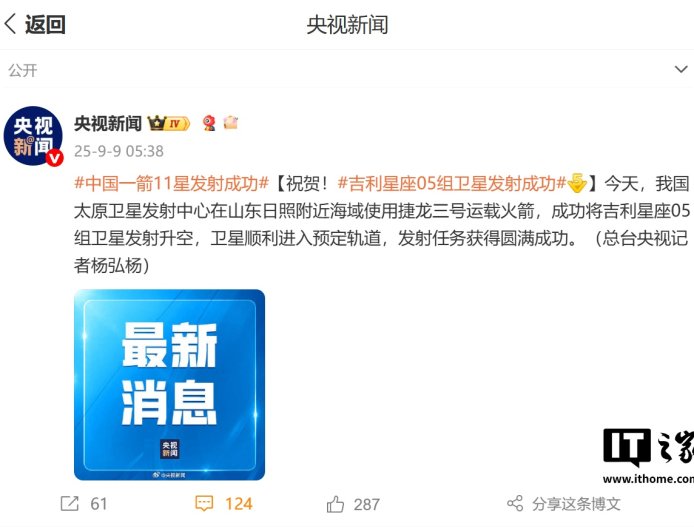 一箭 11 星:我国成功发射吉利星座 05 组卫星