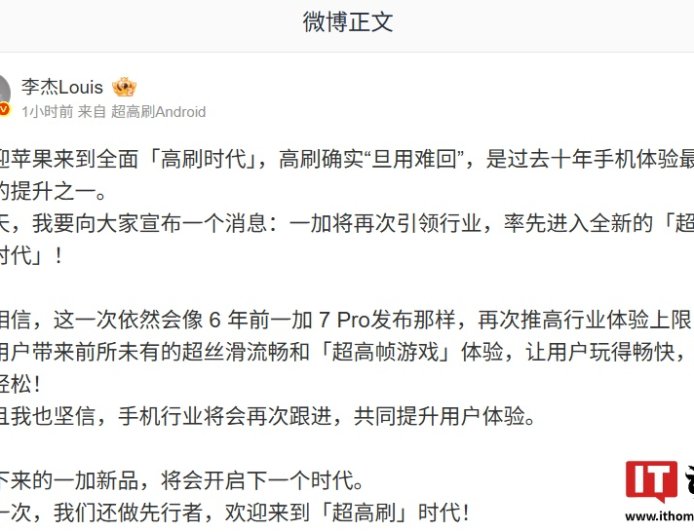 一加李杰：欢迎苹果来到全面「高刷时代」，高刷确实“旦用难回”