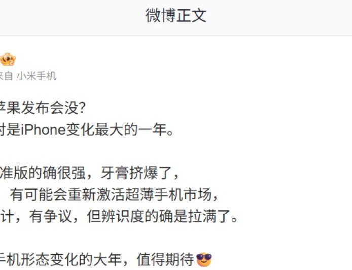 小米卢伟冰认为“绝对是 iPhone 变化最大的一年”:17 标准版牙膏挤爆,Air 非常惊艳