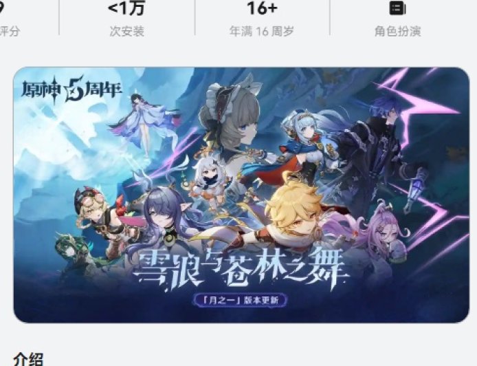 麒麟 8000 及以上可玩:米哈游《原神》鸿蒙版正式上线,华为限时限量送周边