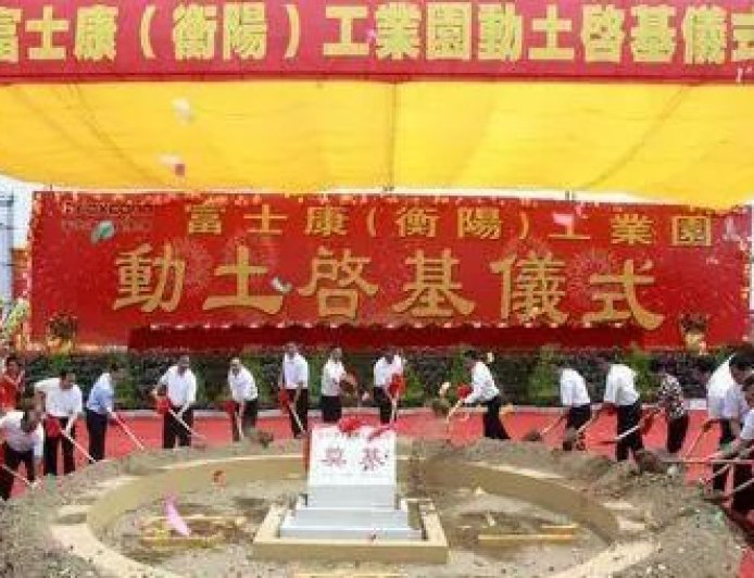 从3万人到236人，成立13年的富士康衡阳工厂关闭