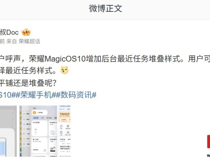 荣耀 MagicOS 10.0 被曝“最近任务样式”新增堆叠(尝鲜版)