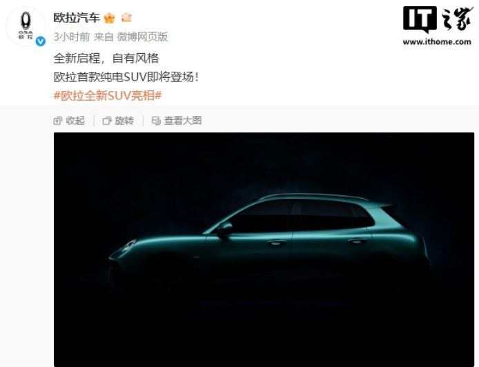 长城官宣欧拉首款纯电 SUV 即将登场,已完成申报