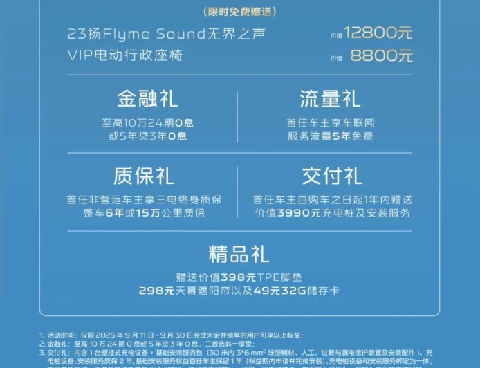 全新吉利银河 E8 加推 610km 长续航版:宁德时代电池,16.18 万元起