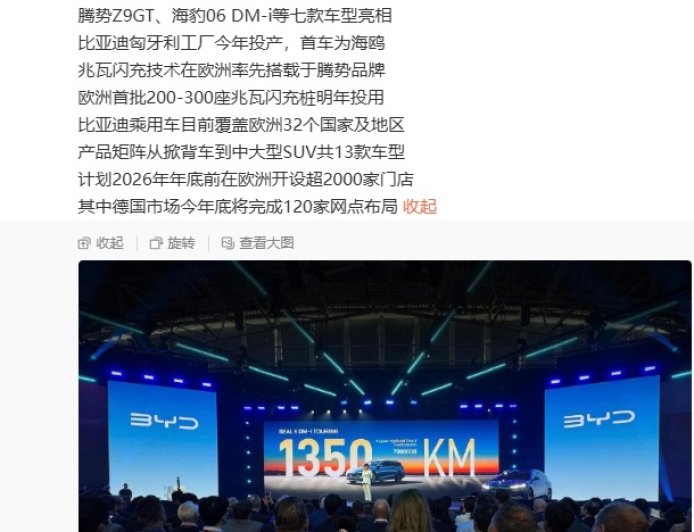 比亚迪欧洲布局加速：首批兆瓦闪充桩明年投用，开设 2000 家门店