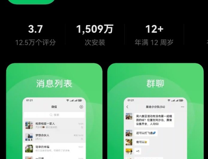 微信鸿蒙版 App 安装量突破 1500 万