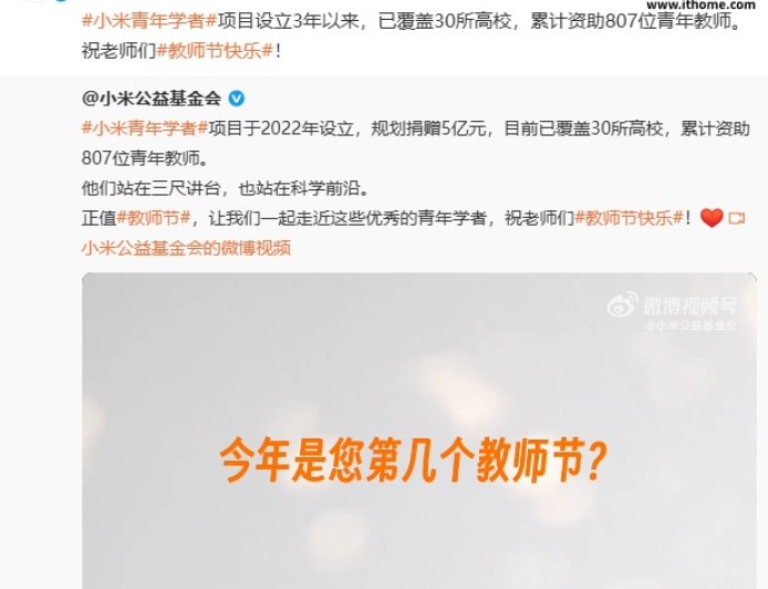 规划捐赠 5 亿元，小米青年学者项目设立 3 年累计资助 807 位教师