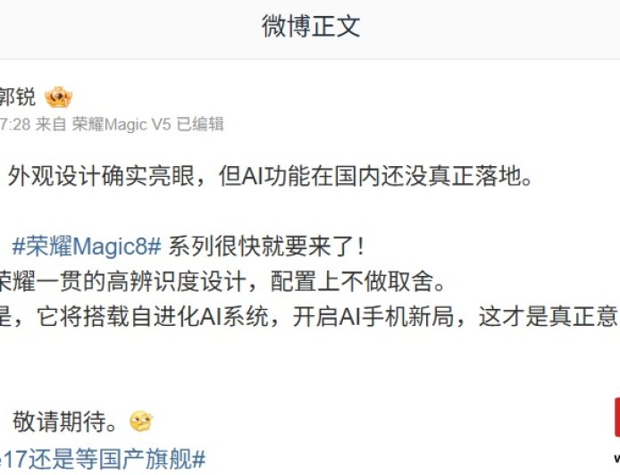 荣耀郭锐：iPhone 17 外观设计确实亮眼，但 AI 功能在国内还没真正落地