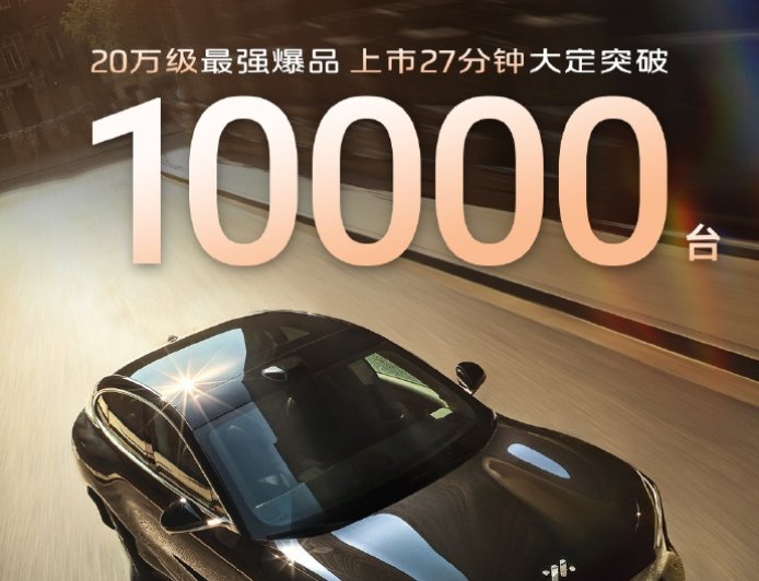 19.79 万元起,新一代智己 LS6 车型上市 27 分钟大定破万台