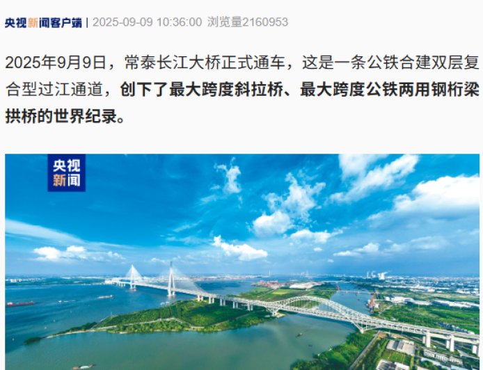 世界最大跨度斜拉桥“常泰长江大桥”通车,两地通行时间缩短至约 20 分钟