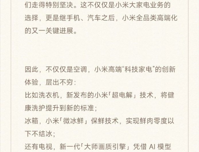 卢伟冰:小米空调 Q2 出货量超 540 万台,销量连续三个季度增速超 50%