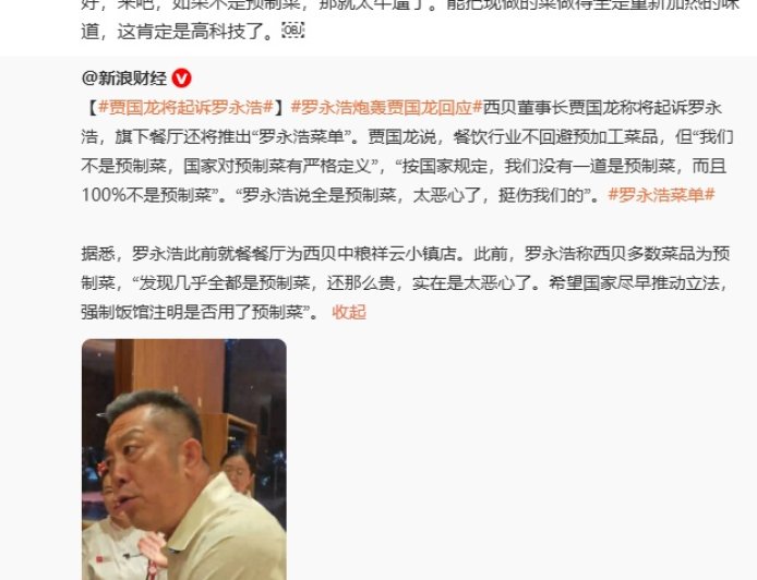 罗永浩悬赏 10 万征集西贝预制菜证据，称只为消费者知情权