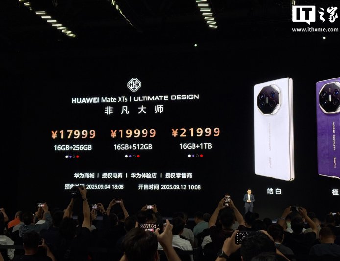 华为 Mate XTs 非凡大师三折叠手机首销：麒麟 9020 处理器，17999 元起