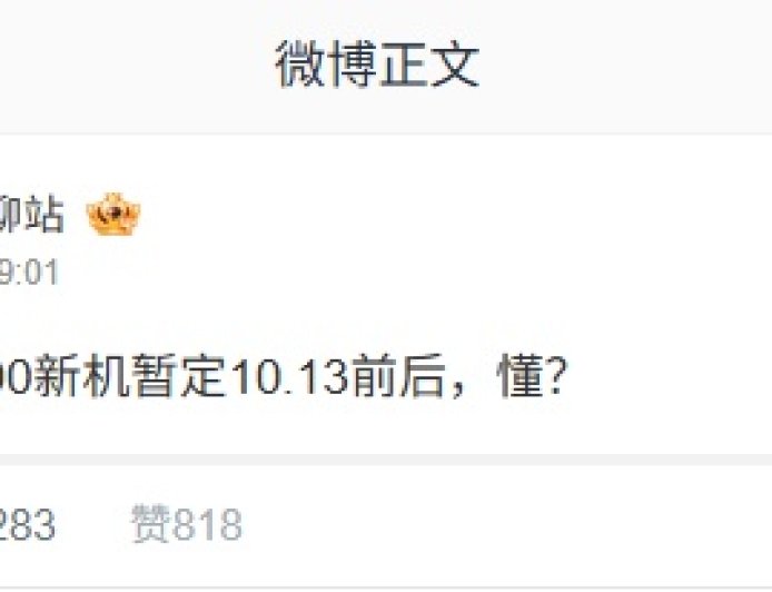 首款联发科天玑 9500 旗舰手机被曝约 10 月 13 日发布，预计为 vivo X300 系列