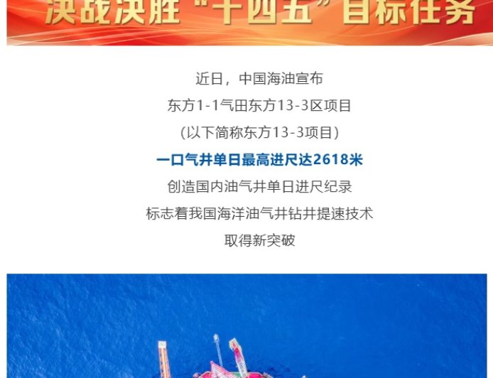 单日进尺 2618 米,我国油气井钻探速度创下新纪录