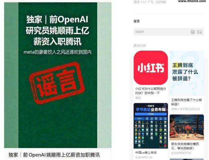 腾讯辟谣“前 OpenAI 姚顺雨上亿薪资入职腾讯”
