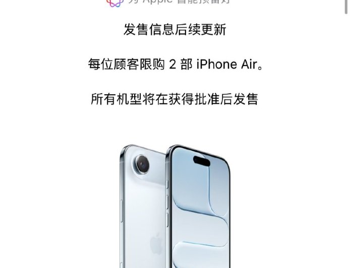 (更新)iPhone Air 发售推迟:苹果回应称正与监管机构紧密合作,力争尽快在中国推出
