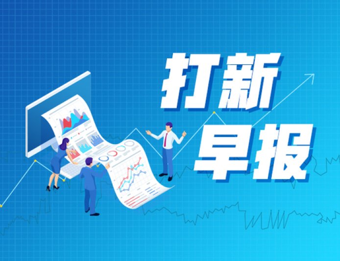 打新早报｜新能源汽车概念股友升股份今日申购