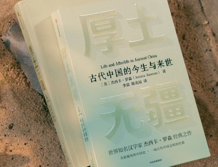徐坚评《厚土无疆》|十二座墓葬,早期中国文明的一场壮游