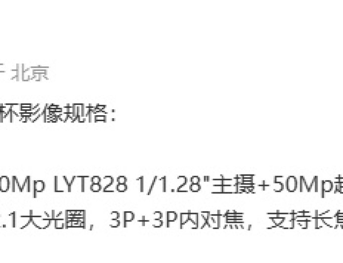 某厂天玑 9500 大杯手机影像曝光，预计为 OPPO Find X9 Pro