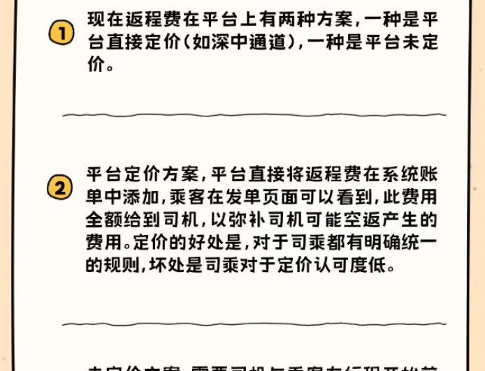滴滴试点返程费自主议价,近期将上线泉州、济南等城市