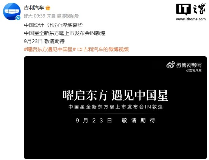 吉利全新星瑞 / 星越 L・东方曜车型 9 月 23 日上市,预售价 9.97 万起