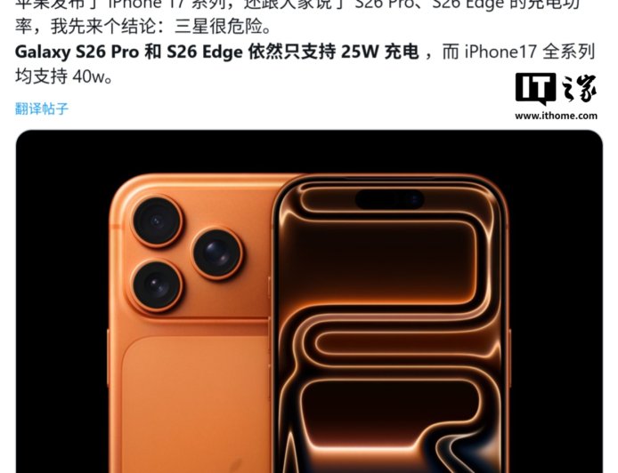 三星 Galaxy S26 系列手机充电细节曝光:Pro / Edge 仍为 25W、Ultra 为 45W