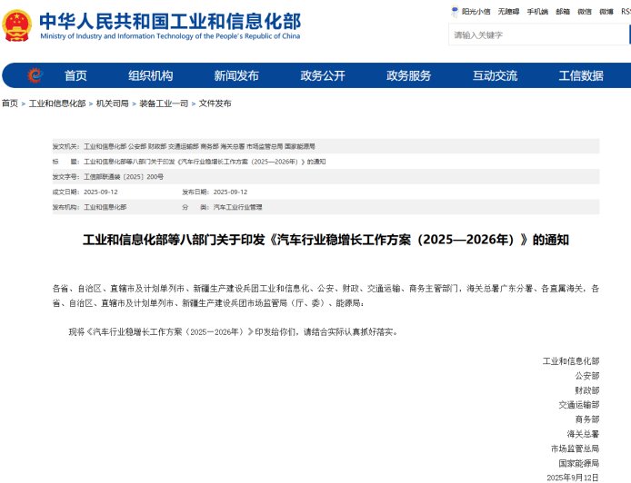 八部门:2025 年力争实现汽车销量 3230 万辆左右,同比增长约 3%