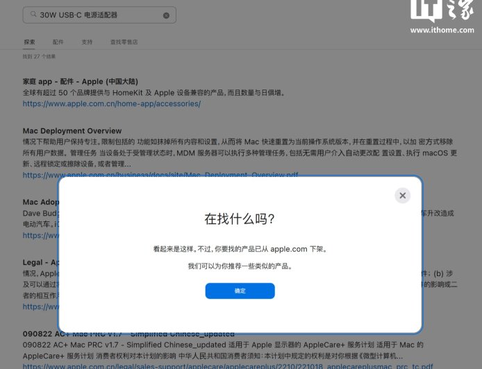 苹果官网停售独立装 30W USB-C 电源适配器