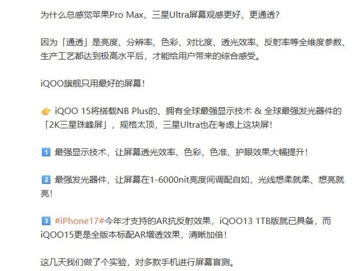 iQOO 15 手机将搭载 2K 三星珠峰屏，号称“全球最强显示技术 / 发光器件”