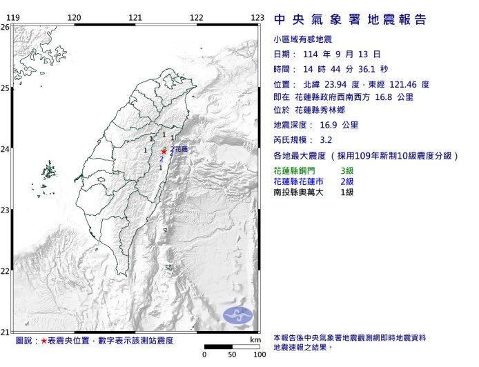 快訊／14:44花蓮規模3.2地震　最大震度3級